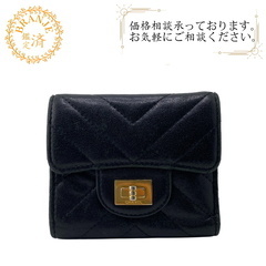 シャネル CHANEL 三つ折り財布 2.55マトラッセ Vステ...