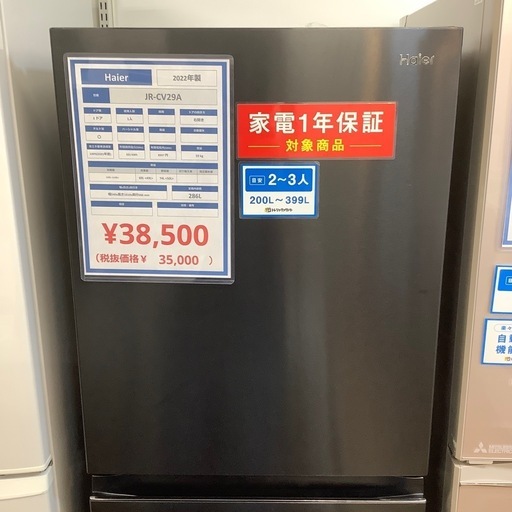 【安心の1年保証】Haier の3ドア冷蔵庫