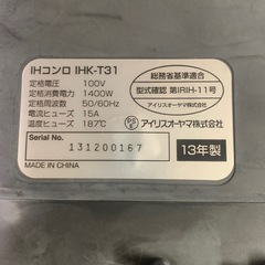 アイリスオーヤマIHコンロ IHK-T31 2013年製の画像