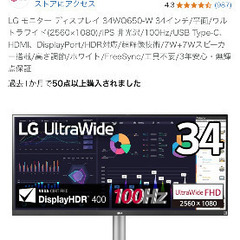 【早期取引希望】ウルトラワイド34インチWQ650-W【保証あり】の画像