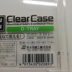 クリアケース D-トレー 2種の画像