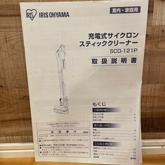 ※ジャンク品 　サイクロンコードレススティッククリーナーSCD-121P　IRIS OHYAMAの画像