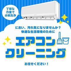 エアコンクリーニング安価でやります！！