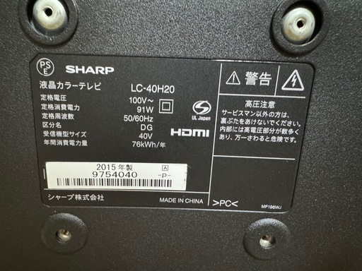 シャープの液晶テレビ（型番：LC-40H20、2015年製）