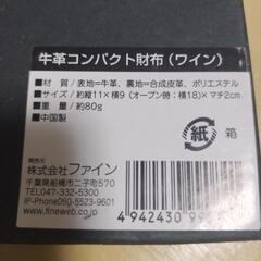 👛牛革コンパクト財布（ワイン）の画像