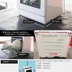 【一旦受付終了】
食洗機　食器洗浄機の画像