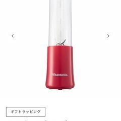 【新品未開封】ビタントニオミニボトルブレンダー　　　