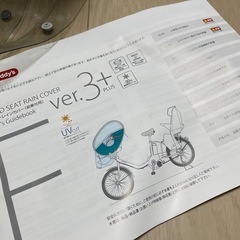 子乗せ自転車の前乗せレインカバー リトルキディーズの画像
