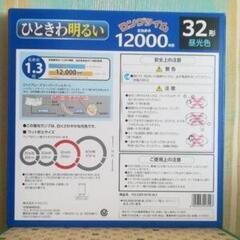 【4本セット・ホタルクス】 ひときわ明るい FCL32EX-D/30-XL2 昼光色 日本製の画像