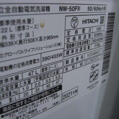 （1台限り★ジモティー特典あり★）日立　全自動洗濯機５.０ｋｇ　２０２１年製　NW-50F　単身向け　　高く買取るゾウ八幡東店の画像