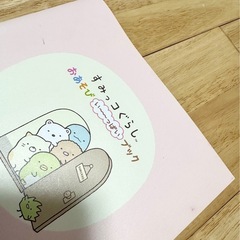 すみっコぐらし おあそびいっぱいブック パズル めいろ 本 の画像