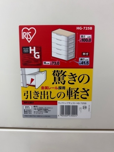 アイリスオーヤマ ウッドトップチェスト 5段