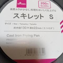 新品未使用品スキレット　４個の画像