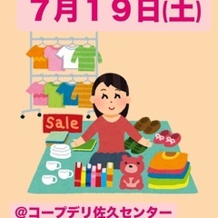 【室内開催】コープフリマのお知らせ