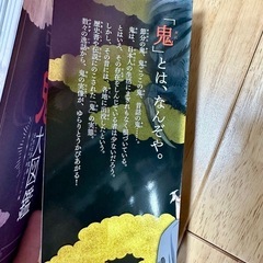 ハンディ版 鬼大図鑑 本 の画像