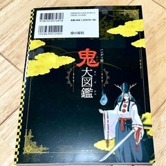 ハンディ版 鬼大図鑑 本 の画像