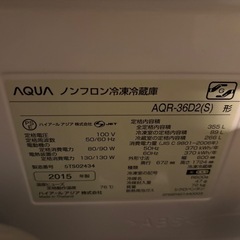 AQUA冷蔵庫の画像
