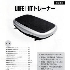 フジメディック LIFE FIT トレーナー　　振動マシン　の画像