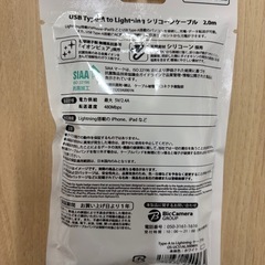【新品未開封】
充電ケーブルの画像