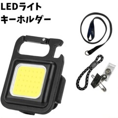 【取引中】2個入りLEDライト キーホルダー ミニライト ミニ投...