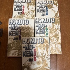 漫画　北斗の拳　
の画像