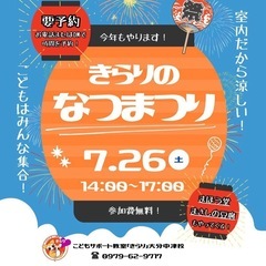 地域開放🏮夏祭り🏮イベント