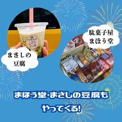 地域開放🏮夏祭り🏮イベント - 地域/お祭り