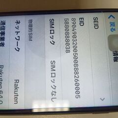 iPhoneSE 第二世代　受け渡し予定者決定の画像
