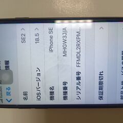iPhoneSE 第二世代　受け渡し予定者決定の画像