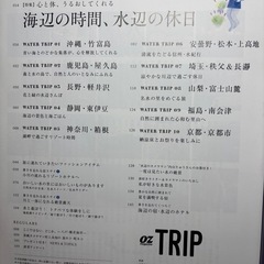 OZ OZ 
magazine増刊 OZ Trip (オズトリップ) の画像
