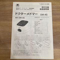 メドマー　本体のみ　美品の画像