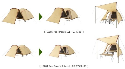 ロゴス LOGOS Fes Breeze 2ルーム DUOプラスセット-BC 71208020 キャンプ用品