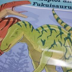 フクイラプトル　フクイサウルス　ポスター　恐竜博物館の画像