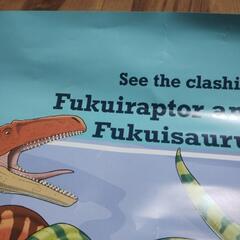フクイラプトル　フクイサウルス　ポスター　恐竜博物館の画像