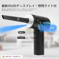 新品 電動エアダスター ブロワー ホコリとり 多用途 LEDライト付 3段階調整の画像