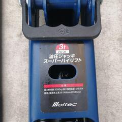 油圧フロアージャッキ 3t スーパーハイリフト  Meltec FA-31の画像