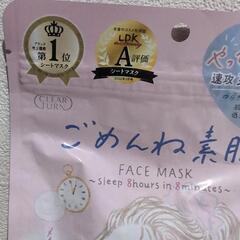 ごめんね素肌　シートマスクの画像