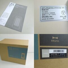 美品 BRUNO 2アングル セラミックファンヒーター BOE101-GRG グレージュ 1200W 送風機能付き 2022年製 暖房器具 ブルーノ 札幌市 屯田店の画像