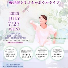 軽井沢クリスタルボウルライブ