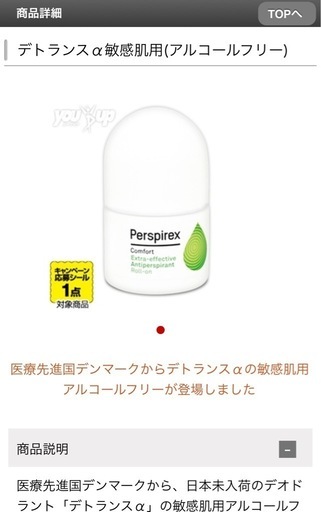 デトランスα デオドラント　perspirex