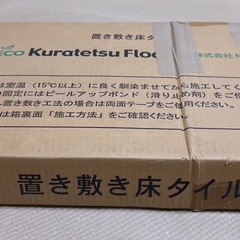 置くだけフロアタイル5枚＋端材の画像