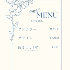 ネイルモデル募集！