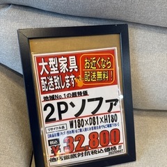 2Pソファの画像