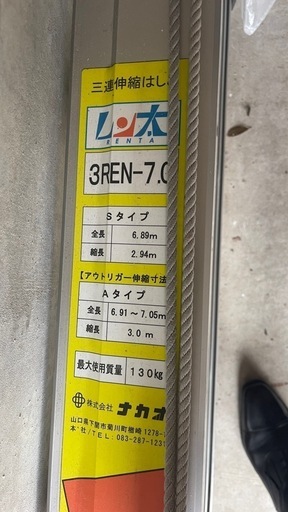 ナカオ 3連伸縮ハシゴ レン太 3REN-7.0A
