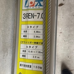 ナカオ 3連伸縮ハシゴ レン太 3REN-7.0Aの画像