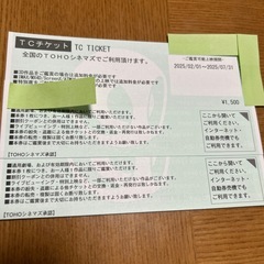 映画チケット　全国　TOHO映画シネマズ　TCチケット 残3枚の画像