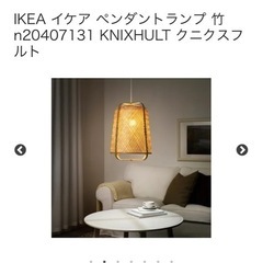 IKEA天井照明　竹の画像