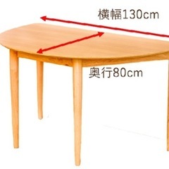半円 ダイニングテーブルの画像