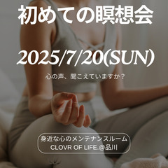 瞑想会のご案内