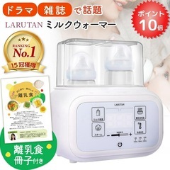 【新品未使用】ラルタン　ミルクウォーマーの画像